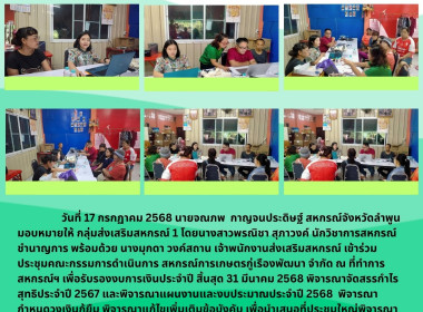 ประชุมคณะกรรมการดำเนินการ สหกรณ์การเกษตรกู่เรืองพัฒนา จำกัด พารามิเตอร์รูปภาพ 5
