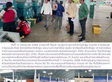 ตรวจเยี่ยมการรวบรวมผลผลิตลำไยสดช่อ -สดร่วง ... พารามิเตอร์รูปภาพ 11