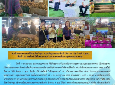 งานแสดงและจำหน่ายสินค้าเกษตรปลอดภัย ... Image 16