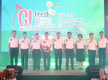 งานแสดงและจำหน่ายสินค้าเกษตรปลอดภัย ... Image 5