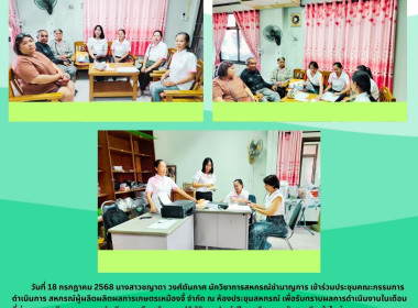 ประชุมคณะกรรมการดำเนินการ ... Image 3