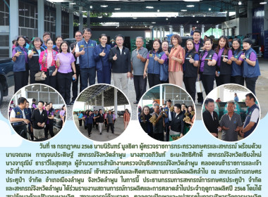 ตรวจเยี่ยมและติดตามสถานการณ์ผลผลิตลำไย ณ ... พารามิเตอร์รูปภาพ 12