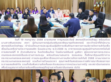 โครงการประชุมเชิงปฏิบัติการเพิ่มศักยภาพการการบริหารจัดการลำไยเพื่อเชื่อมโยงเครือข่ายกระจายผลผลิต ... Image 8