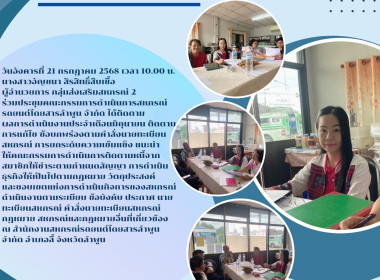 ประชุมคณะกรรมการดำเนินการสหกรณ์รถยนต์โดยสารลำพูน จำกัด พารามิเตอร์รูปภาพ 4
