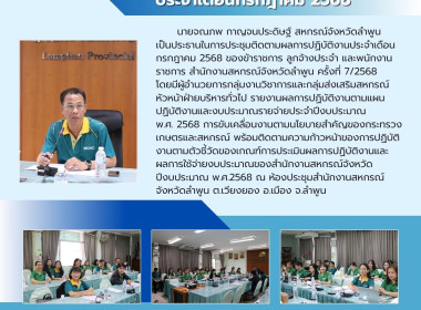 ประชุมติดตามผลการปฏิบัติงานประจำเดือนกรกฎาคม 2568 Image 9