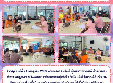 ตรวจสอบกิจการและฐานะการเงินของสหกรณ์การเกษตรทุ่งหัวช้าง ... Image 5