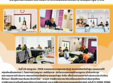 ประชุมคณะกรรมการดำเนินการ สหกรณ์ออมทรัพย์สาธารณสุขลำพูน ... พารามิเตอร์รูปภาพ 5