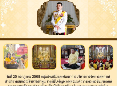 พิธีเจริญพระพุทธมนต์ถวายพระพรชัยมงคล พารามิเตอร์รูปภาพ 6