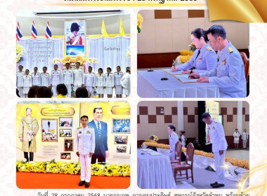 พิธีลงนามถวายพระพรชัยมงคลและพิธีถวายสัตย์ปฏิญาณ พารามิเตอร์รูปภาพ 6