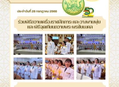 พิธีถวายเครื่องราชสักการะและวางพานพุ่ม ... พารามิเตอร์รูปภาพ 5