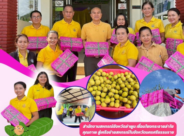 ขับเคลื่อนนโยบายการเชื่อมโยงเครือข่ายสหกรณ์ทั่วประเทศ Image 8