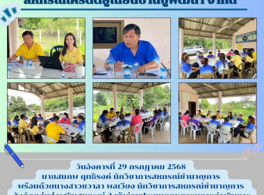 ประชุมคณะกรรมการดำเนินการสหกรณ์เครดิตยูเนี่ยนบ้านปูพัฒนา ... พารามิเตอร์รูปภาพ 7