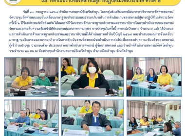 ประชุมจัดทำแผนและขับเคลื่อนมาตรฐานจริยธรรมและธรรมาภิบาล พารามิเตอร์รูปภาพ 15