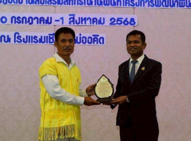 ประชุมเชิงปฏิบัติการเจ้าหน้าที่ผู้ปฏิบัติงานส่งเสริมสหกรณ์ในพื้นที่ โครงการพัฒนาพื้นที่สูงอย่างยั่งยืน ... พารามิเตอร์รูปภาพ 16