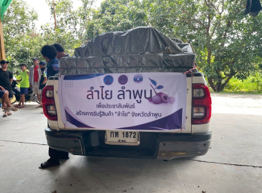 กิจกรรมปล่อยขบวนรถขนส่งลำไย &quot;ส่งรัก ส่งใจ ส่งลำไย ... พารามิเตอร์รูปภาพ 14