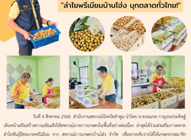 เดินหน้าเสริมสร้างความเข้มแข็งให้สหกรณ์ภาคการเกษตรในพื้นที่ พารามิเตอร์รูปภาพ 10