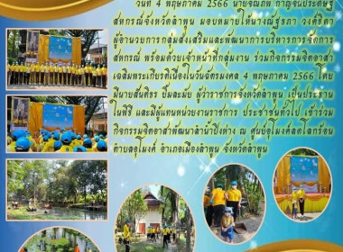 ร่วมกิจกรรมจิตอาสาเฉลิมพระเกียรติ เนื่องในวันฉัตรมงคล 4 ... พารามิเตอร์รูปภาพ 13