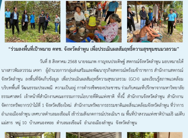 ลงพื้นที่จัดเก็บข้อมูลเพื่อประเมินผลสัมฤทธิ์ความสุขมวลรวม ... พารามิเตอร์รูปภาพ 6