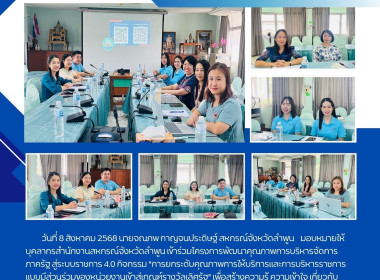 โครงการพัฒนาคุณภาพการบริหารจัดการภาครัฐ สู่ระบบราชการ 4.0 พารามิเตอร์รูปภาพ 7