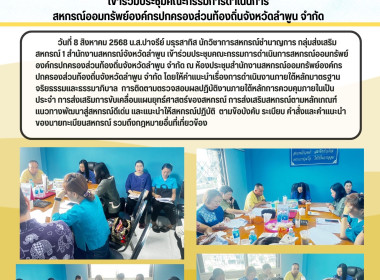 ประชุมคณะกรรมการดำเนินการสหกรณ์ออมทรัพย์องค์กรปกครองส่วนท้องถิ่นจังหวัดลำพูน จำกัด ... พารามิเตอร์รูปภาพ 5