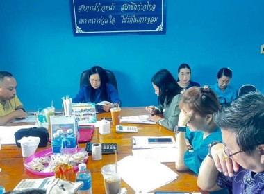 ประชุมคณะกรรมการดำเนินการสหกรณ์ออมทรัพย์องค์กรปกครองส่วนท้องถิ่นจังหวัดลำพูน จำกัด ... พารามิเตอร์รูปภาพ 1