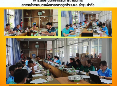 ประชุมคณะกรรมการดำเนินการสหกรณ์การเกษตรเพื่อการตลาดลูกค้าธ.ก.ส. ลำพูน จำกัด ... พารามิเตอร์รูปภาพ 3