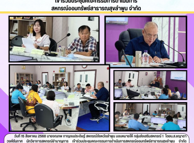 ประชุมคณะกรรมการดำเนินการ สหกรณ์ออมทรัพย์สาธารณสุขลำพูน ... พารามิเตอร์รูปภาพ 4