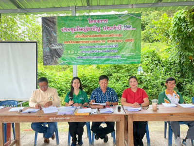 ประชุมใหญ่สามัญประจำปี 2568 กลุ่มเกษตรกรทำสวนยางลุ่มน้ำลี้ พารามิเตอร์รูปภาพ 1