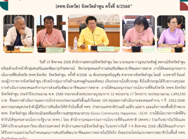 ประชุมคณะทำงานส่งเสริมพัฒนาอาชีพและการตลาด ... พารามิเตอร์รูปภาพ 16