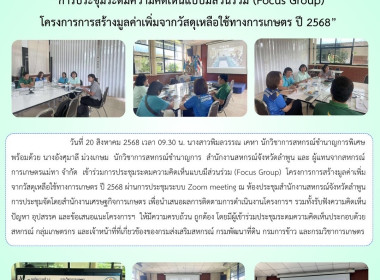 ประชุมระดมความคิดเห็นแบบมีส่วนร่วม(Focus Group) Image 6