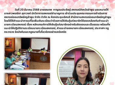 ประชุมคณะกรรมการดำเนินการ สหกรณ์ออมทรัพย์ครูลำพูน จำกัด ... พารามิเตอร์รูปภาพ 4