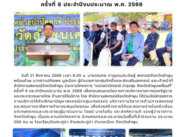 โครงการ “หน่วยบำบัดทุกข์ บำรุงสุข ... พารามิเตอร์รูปภาพ 8