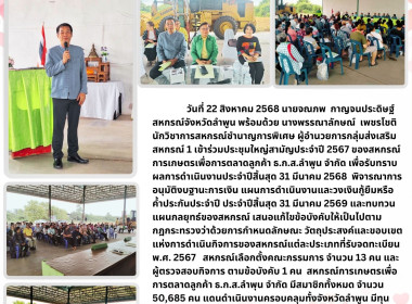 ประชุมใหญ่สามัญประจำปี 2567 ... Image 5