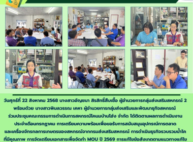 ประชุมคณะกรรมการดำเนินการสหกรณ์โคนมบ้านโฮ่ง จำกัด Image 8