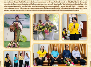 ประชุมใหญ่สามัญประจำปี 2567 ของสหกรณ์การเกษตรแม่ทา จำกัด พารามิเตอร์รูปภาพ 9