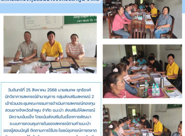 ประชุมคณะกรรมการดำเนินการสหกรณ์กองทุนสวนยางจังหวัดลำพูน ... พารามิเตอร์รูปภาพ 4