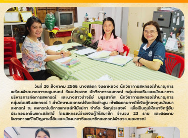 ติดตามการใช้เงินกู้กองทุนพัฒนาสหกรณ์ ณ ... Image 3