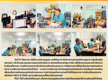 ประชุมคณะกรรมการดำเนินการ สหกรณ์โคนมลำพูน จำกัด พารามิเตอร์รูปภาพ 5