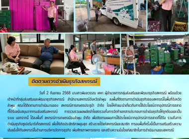 ลงพื้นที่ติดตามการดำเนินธุรกิจของสหกรณ์ในพื้นที่จังหวัดลำพูน Image 16