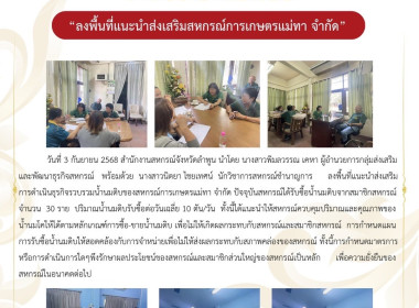 ลงพื้นที่แนะนำส่งเสริมการดำเนินธุรกิจรวบรวมน้ำนมดิบของสหกรณ์การเกษตรแม่ทา จำกัด ... พารามิเตอร์รูปภาพ 6