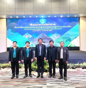 โครงการสัมมนาทางวิชาการขับเคลื่อนสหกรณ์และกลุ่มเกษตรกรสู่ความเข้มแข็ง ... Image 1