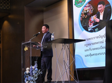 โครงการสัมมนาทางวิชาการขับเคลื่อนสหกรณ์และกลุ่มเกษตรกรสู่ความเข้มแข็ง ... Image 4