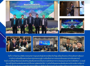 โครงการสัมมนาทางวิชาการขับเคลื่อนสหกรณ์และกลุ่มเกษตรกรสู่ความเข้มแข็ง ... Image 12