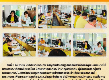 ประะชุมคณะกรรมการดำเนินการประจำเดือน ... Image 5
