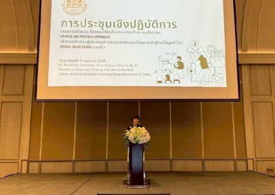 ประชุมเชิงปฏิบัติการโครงการพัฒนานวัตกรรมเชิงนโยบายอย่างเป็นระบบเชื่อมโยง ... Image 1