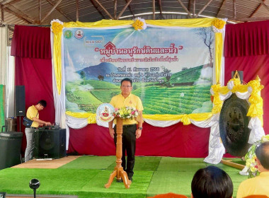 จัดนิทรรศการในโครงการต้นแบบขับเคลื่อนหมู่บ้านอนุรักษ์ดินและน้ำ ... Image 1