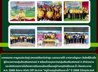 จัดนิทรรศการในโครงการต้นแบบขับเคลื่อนหมู่บ้านอนุรักษ์ดินและน้ำ ... Image 8