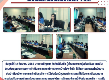 ประชุมคณะกรรมการดำเนินการสหกรณ์การเกษตรบ้านโฮ่ง จำกัด Image 5
