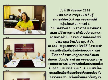 ประชุมคณะกรรมการดำเนินการ ... Image 2