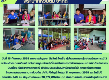 ประชุมใหญ่สามัญประจำปี ... Image 7